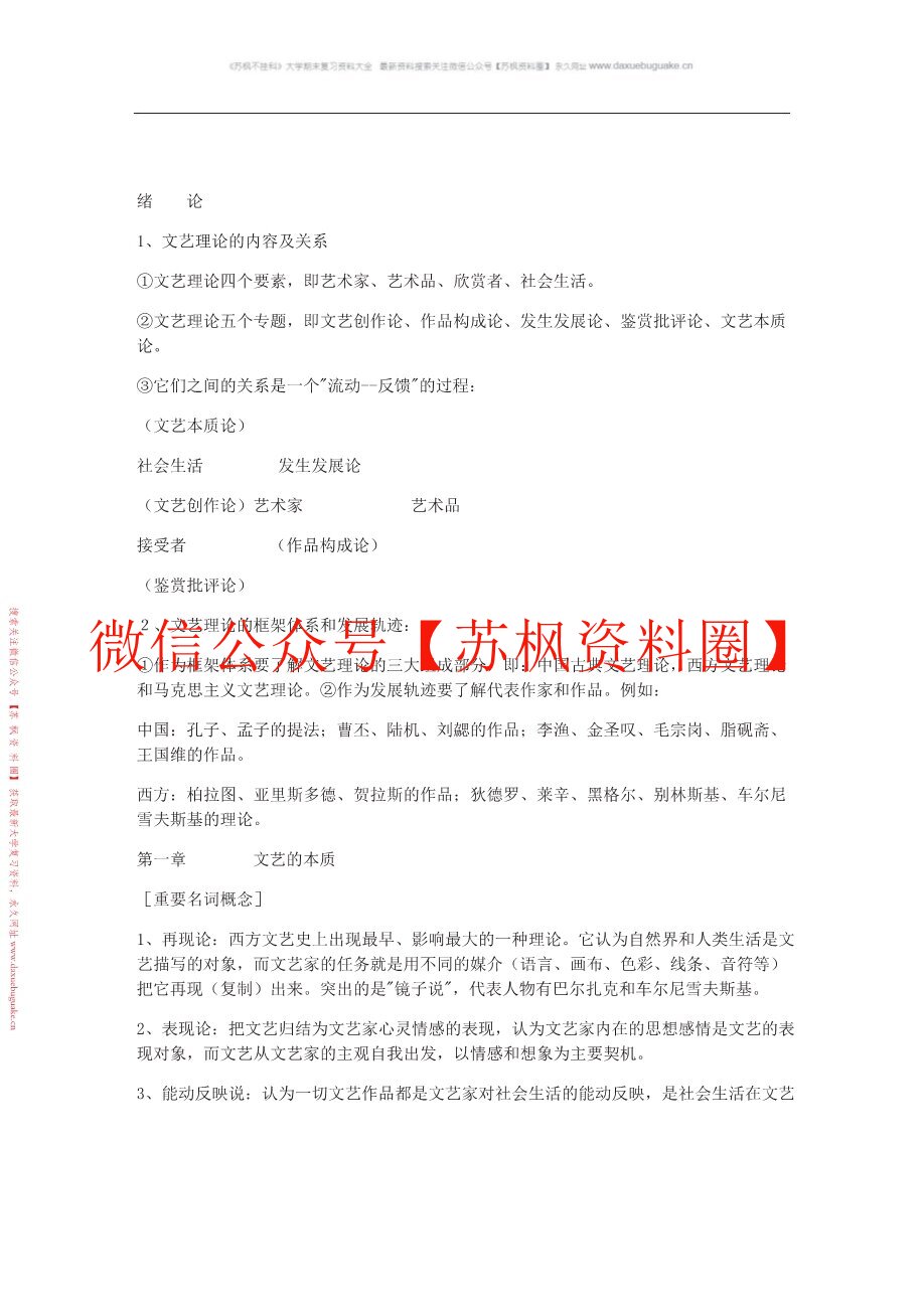 西方文学理论